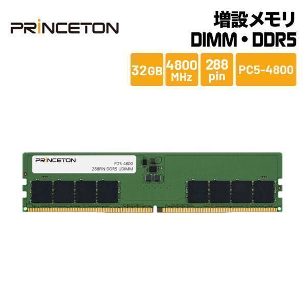 PRINCETON（プリンストン） 増設メモリ 32GB DDR5 4800MHz PC5-38400