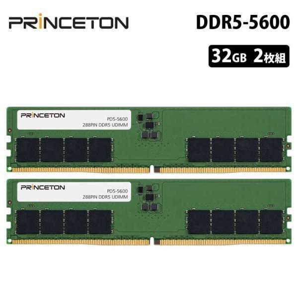 PRINCETON（プリンストン） 増設メモリ 64GB（32GB×2枚組） DDR5