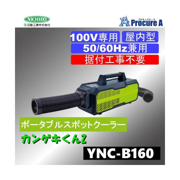 procure-a_ync-a160