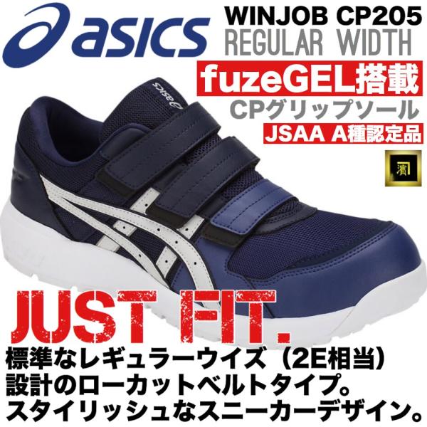 ASICS（アシックス） CP205 asics ウィンジョブ 安全靴 レギュラー