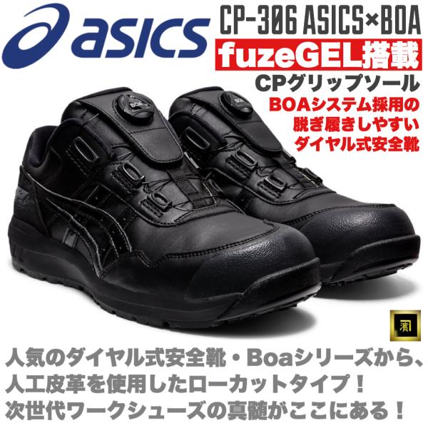 アシックス 安全靴BOA」の人気商品一覧 | 安い商品を通販サイトから