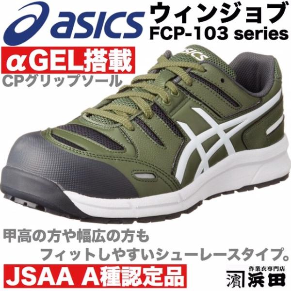 BE LUCKY さん専用】asics FCP103 安全靴 27.0 BE LUCKY さん専用