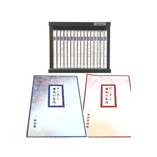 未開封品 ユーキャン 聞いて楽しむ日本の名作 CD全16巻セット ※専用木