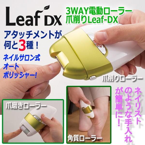 3WAY電動ローラー爪削りLeaf-DX (NHK テレビ あさイチ 電動爪削り 爪