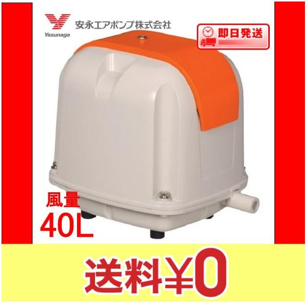 安永エアポンプ AP-40P 浄化槽 ブロワー エアーポンプ AP−40P 1