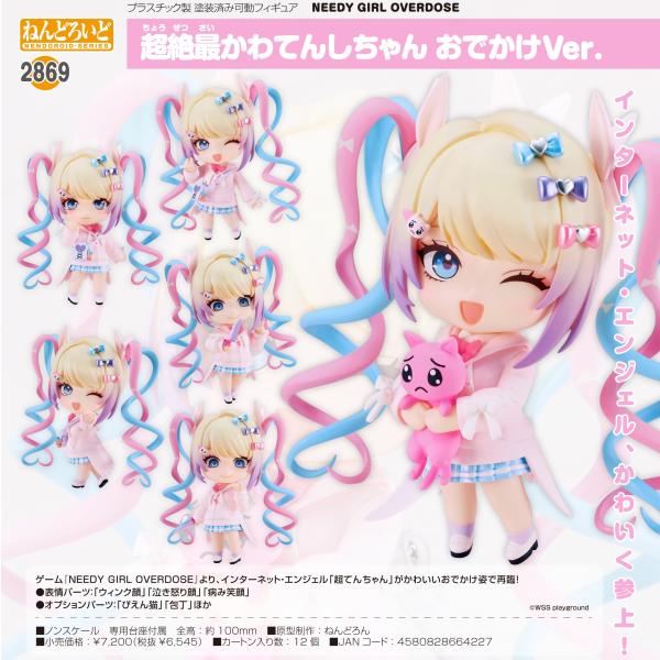 ねんどろいど 【予約商品】ねんどろいど NEEDY GIRL OVERDOSE 超絶最