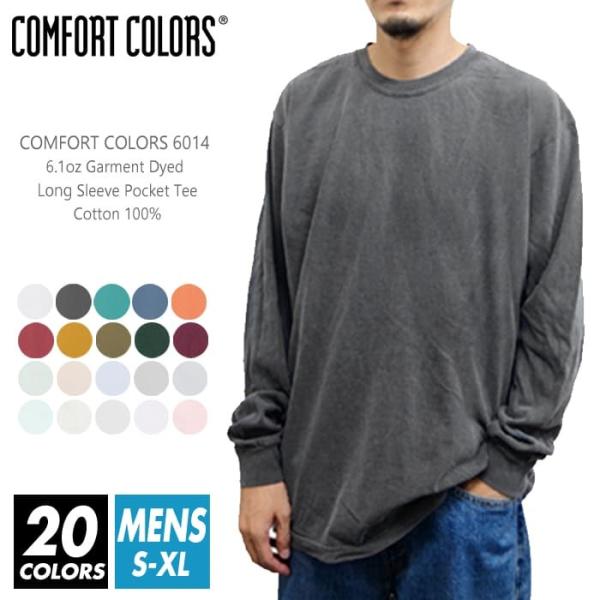 長袖 Tシャツ 無地 メンズ comfort colors(コンフォートカラーズ) 6.1