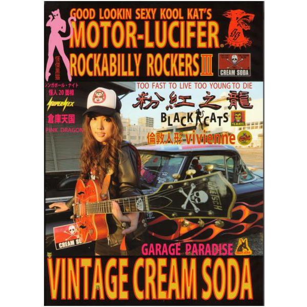 クリームソーダ写真集 3 MOTOR-LUCIFER ROCKABILLY ROCKERS III