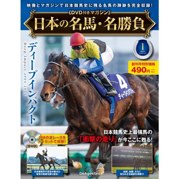 日本の名馬・名勝負 創刊号 : 朗読社Yahoo!店 - 通販 - Yahoo!ショッピング