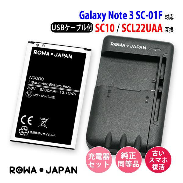 未使用に近い galaxy note3 おまけ バッテリーとバッテリー充電器 未