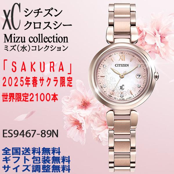 XC シチズン クロスシー xC 2025年春 SAKURA 桜 限定2100本モデル mizu