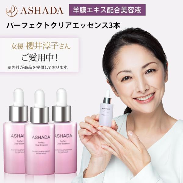 ASHADA（アスハダ） ヒト幹細胞 美容液 敏感肌 egf 羊膜エキス 配合 3