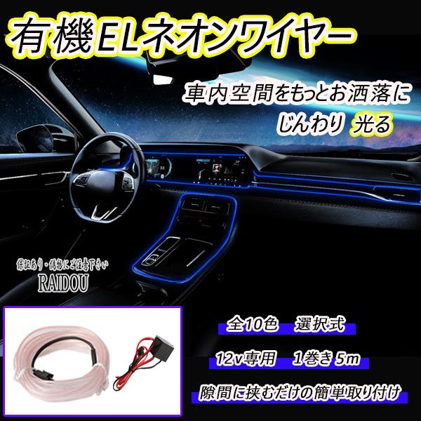 スズキ（SUZUKI） スイフト ZC72S・DZ72S・ZC32S LED 有機ELワイヤー