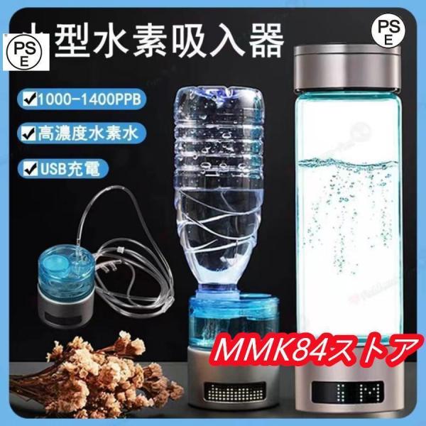水素吸入器 水素生成器 1000-1400ppb 高出力 純度99.9%以上 水素ボトル