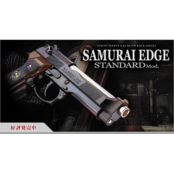 TOKYO MARUI（東京マルイ） ガスガン バイオハザード サムライEDGE