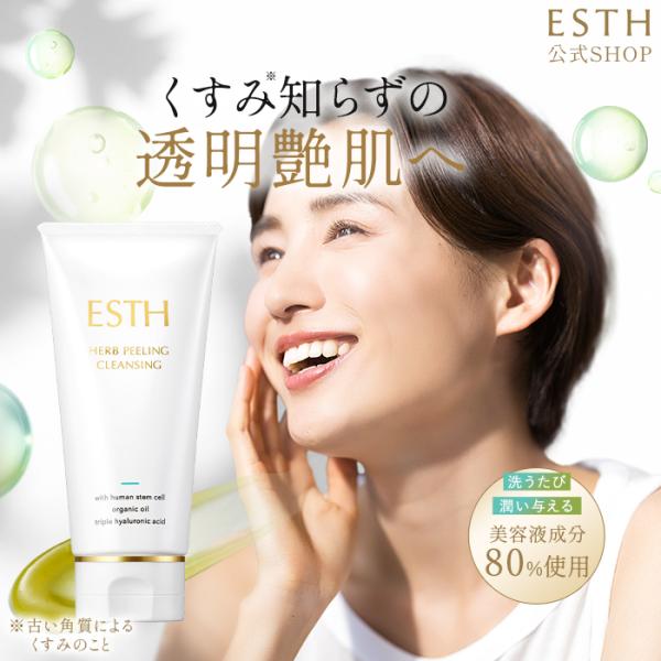 ESTHハーブピーリングクレンジング 3個セット 楽天市場】《公式》 ESTH