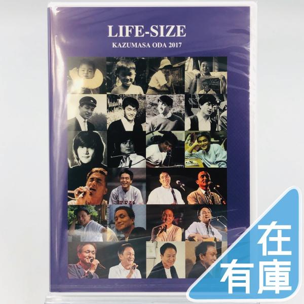 優良配送 小田和正 LIFE-SIZE 2017 ファンクラブ限定 DVD : Disc shop