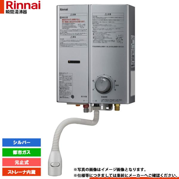 リンナイ（Rinnai） [RUS-V51XTB(SL)_13A] 湯沸かし器 シルバー 都市