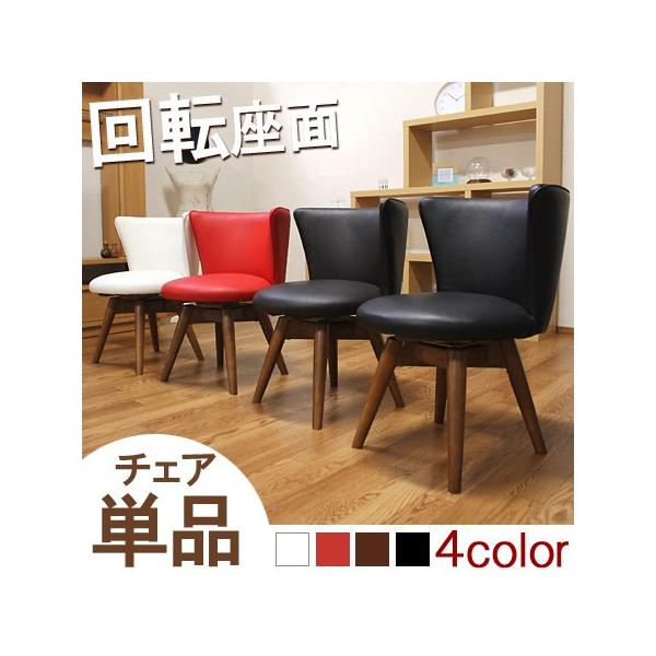ダイニングチェアー 単品 ダイニングチェア 回転 ダイニング