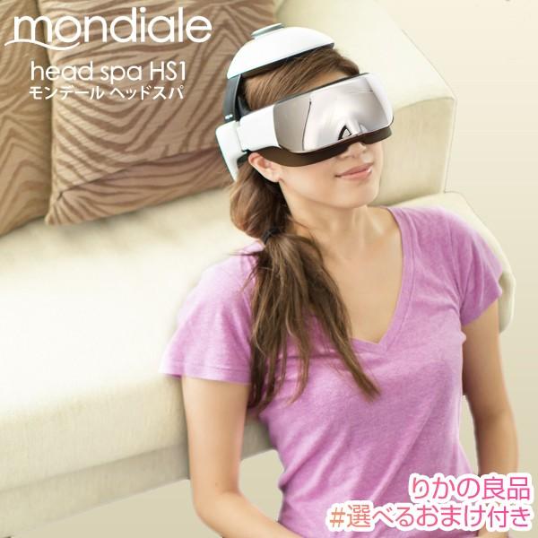 モンデール ヘッドスパ HS1 専用ケース付 ヘッドマッサージ 頭皮