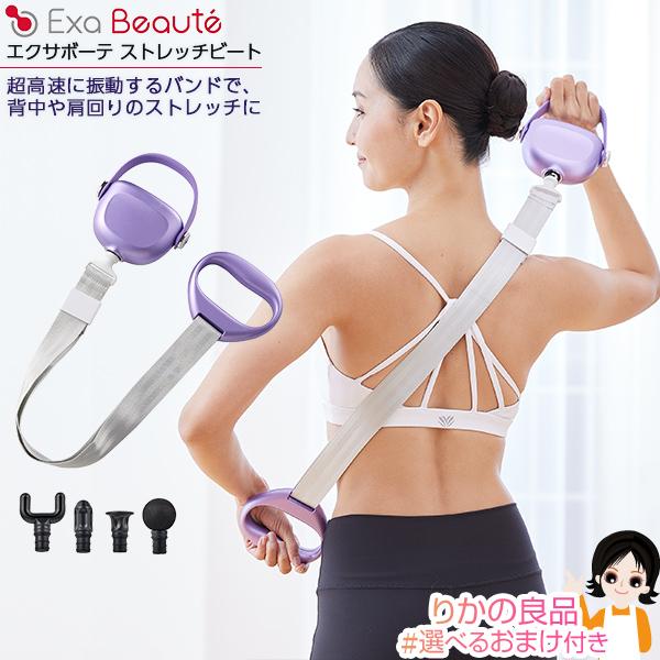 ヤーマン エクサボーテ ストレッチビート YA-MAN 振動 バンド 背中 肩