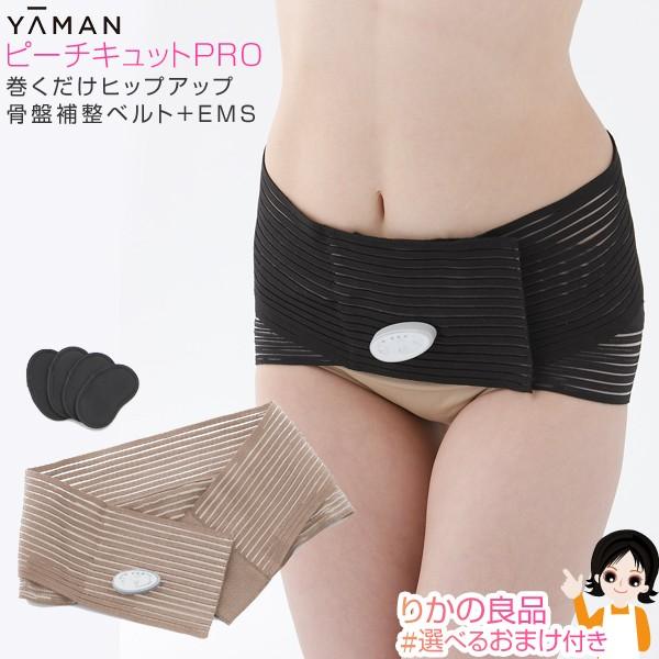 YA‐MAN（ヤーマン） ピーチキュットPRO ピーチキュットプロ 骨盤補整