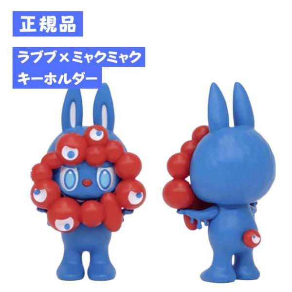 POP MART（ポップマート） 正規品保証 LABUBU MYAKU-MYAKU ラブブ