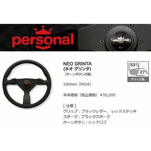 NARDI Personalパーソナルステアリング(NEO GRINTAネオ グリンタ