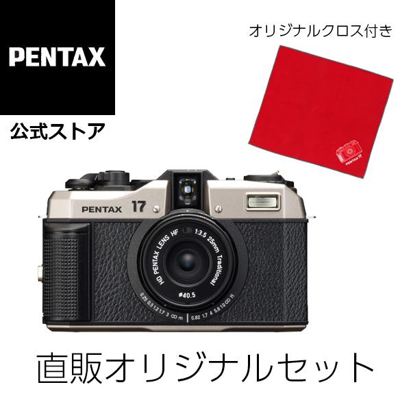 ペンタックス PENTAX 17 ダークシルバー 直販セット（ペンタックス