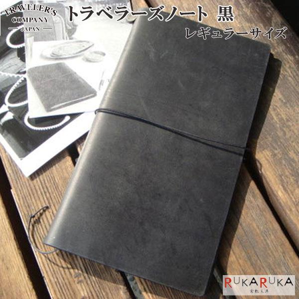 トラベラーズノート TRAVELER'S note book. 本体 黒 デザインフィル 28