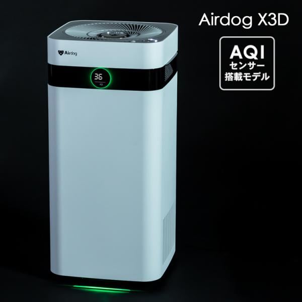 Airdog [日本国内版] エアドッグ 空気清浄機 17畳 x3d Airdog