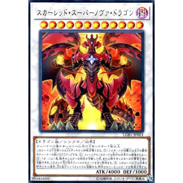 スカーレッドスーパーノヴァドラゴン(ウルトラ) 遊戯王 : トレカ