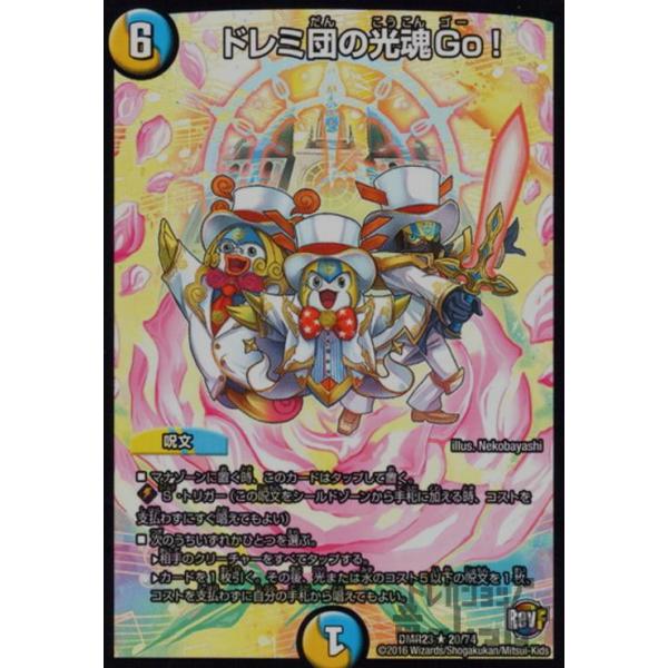 ドレミ団の光魂Go！/多タ04-9 デュエルマスターズ : トレカショップ
