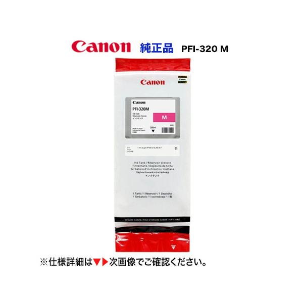imagePROGRAF キヤノン PFI-320 M 大容量 マゼンタ 純正インクタンク