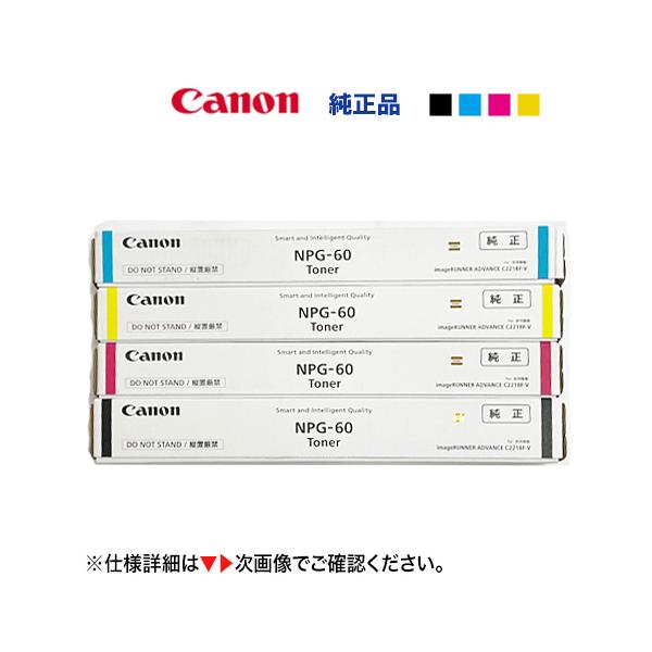 キヤノン（Canon） ☆特価品☆（新品 4色セット）キヤノン NPG-60 純正