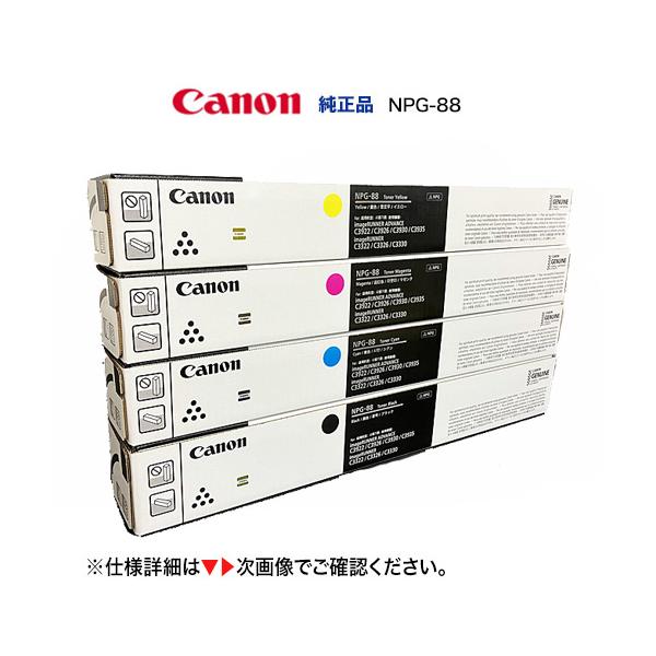 キヤノン（Canon） 【在庫あり】キヤノン NPG-88 純正トナー 4色セット