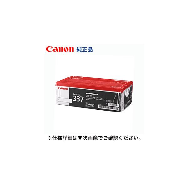 キヤノン（Canon） トナーカートリッジ337VP (CRG-337VP) 2本組 純正品