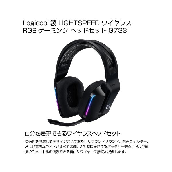 Logicool LIGHTSPEEDワイヤレスRGBゲーミング ヘッドセット G733 : S