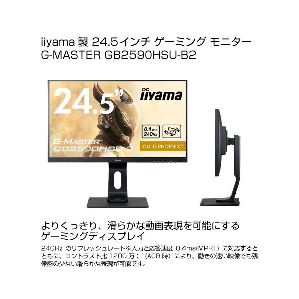 iiyama 24.5インチモニター G-MASTER GB2590HSU-B2 : S@GUARD - 通販