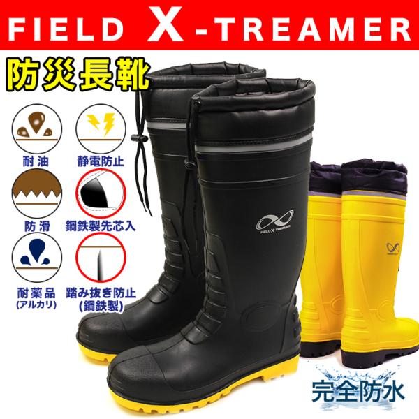 防災長靴 メンズ 鋼鉄製先芯入 釘の踏み抜き防止 耐油 防滑 耐薬品 静