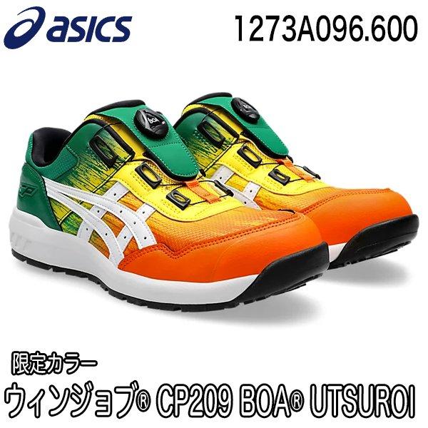 在庫限り 限定カラー アシックス asics 安全靴 スニーカー CP209 BOA