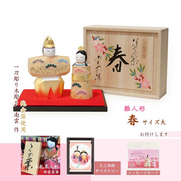 雛人形 コンパクト 親王飾り 木製 初節句 桃の節句 かわいい 立雛