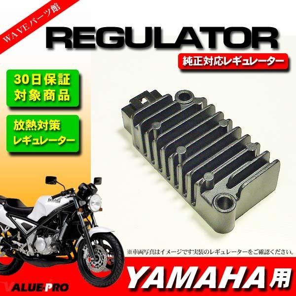 ヤマハ純正互換 熱対策レギュレター レギュレーター RZ250R RZ350R