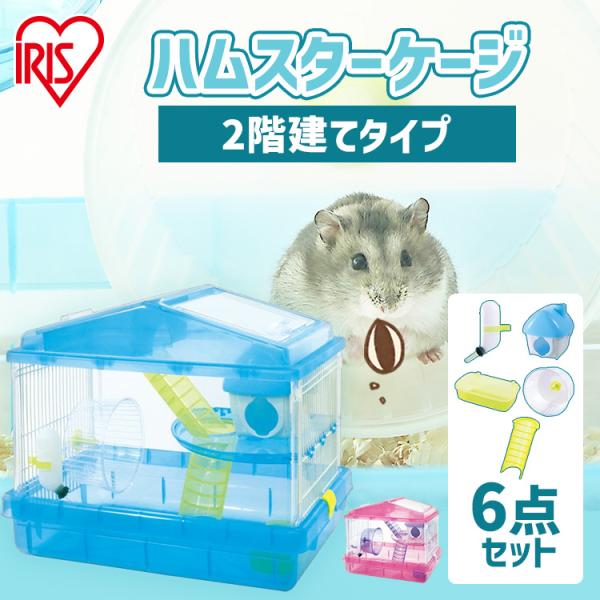 IRIS OHYAMA（アイリスオーヤマ） ハムスターケージ 大型 透明 広い