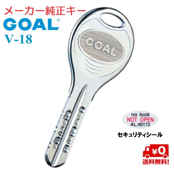 GOAL ゴール V18 ディンプル キー 鍵 番号 隠す シール 付 メーカー