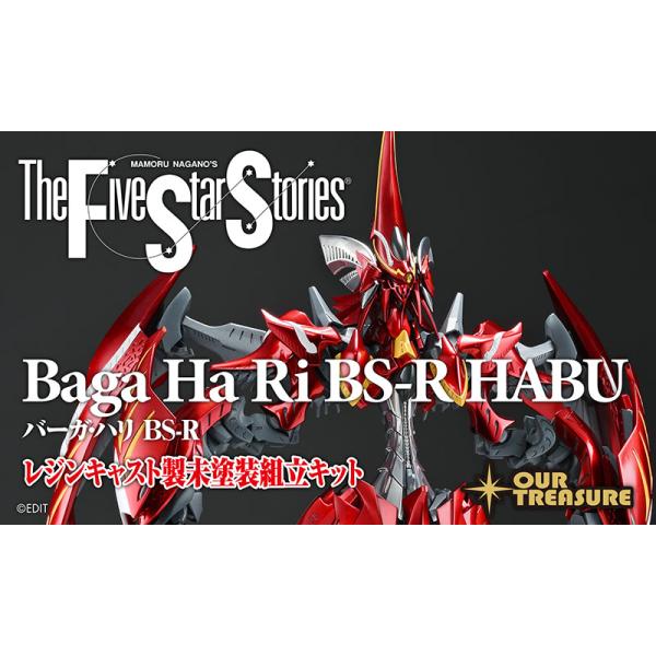 2月下旬お届け分】バーガ・ハリBS-R : アワートレジャーYahoo!店