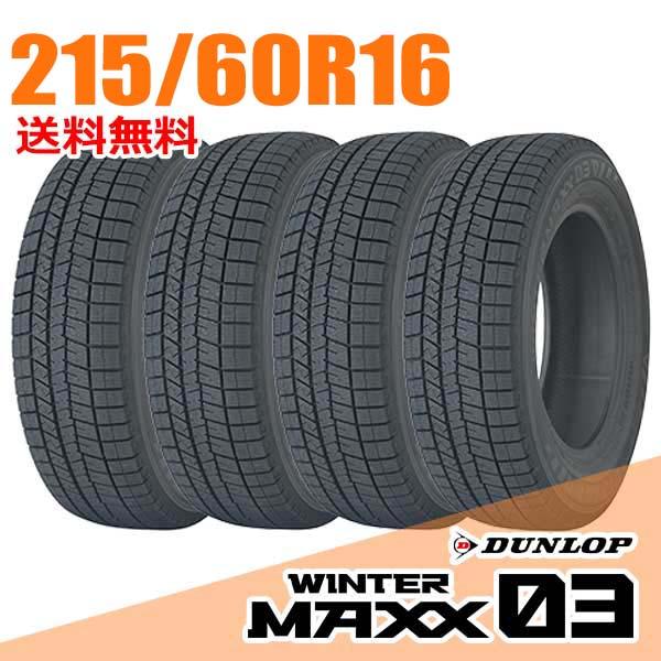 WINTER MAXX 在庫あり 即納 4本セット ダンロップ 215/60R16 95Q (Q