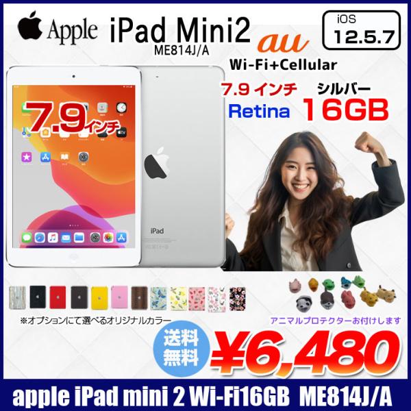 iPad Apple mini2 ME814J/A A1490 au Wi-Fi+Cel 16GB 選べるカラー