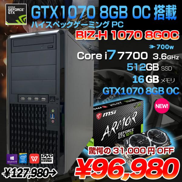 ゲーミングPC】i7-3770K GTX1070 HDD1TB メモリ16GB ゲーミングPC】i7