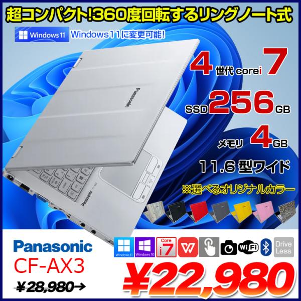 レッツノートAX3 2in1 4/128 win11pro 中古美品 whatfun_cf-ax3-i7-b